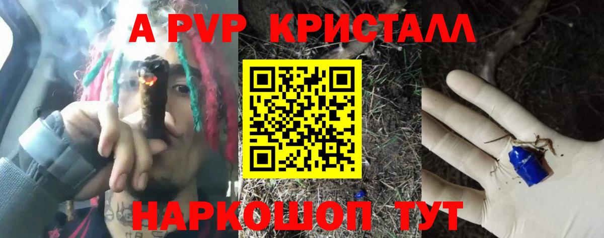 А ПВП Crystall Чехов