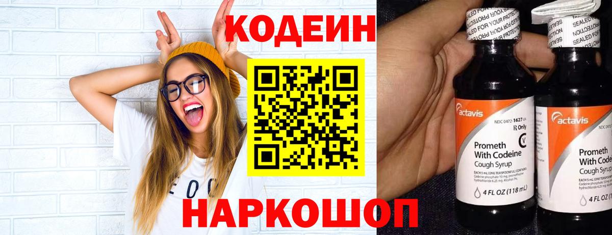 Кодеин напиток Lean (лин) Чехов