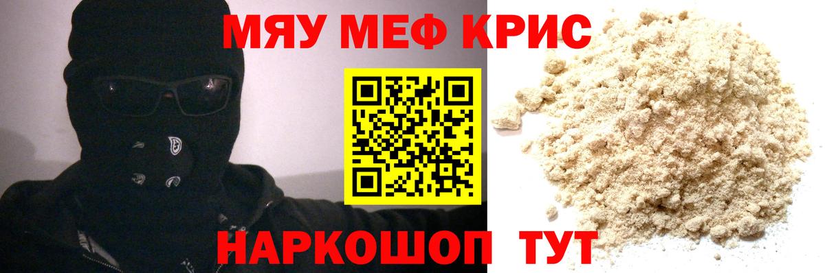 Меф мука Чехов
