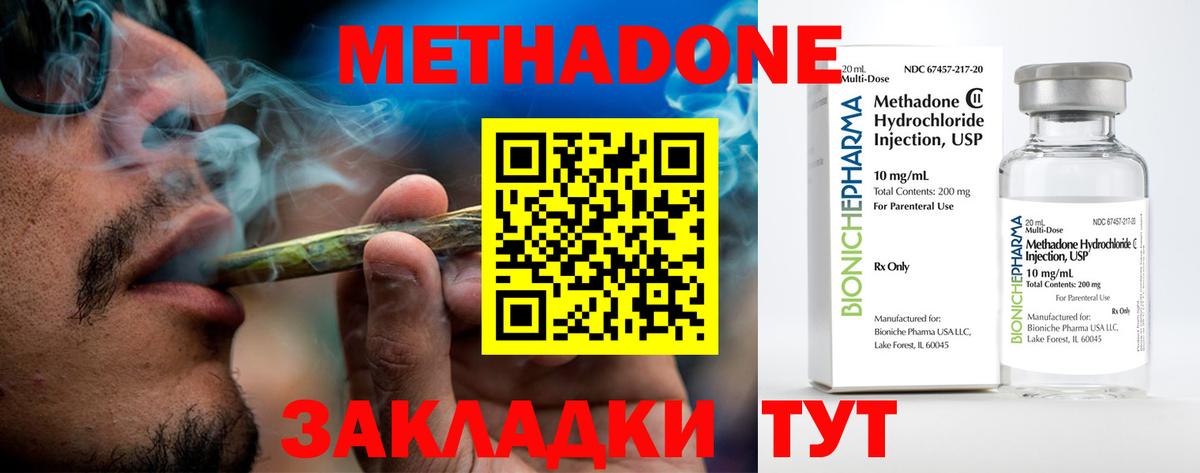 МЕТАДОН methadone  МЕТАДОН мёд  Чехов  Вход с VPN 